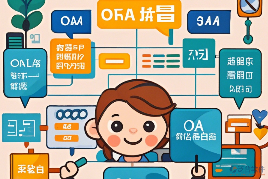 零售連鎖行業(yè)OA系統(tǒng)選型標(biāo)準(zhǔn)與基本功能模塊是什么？
