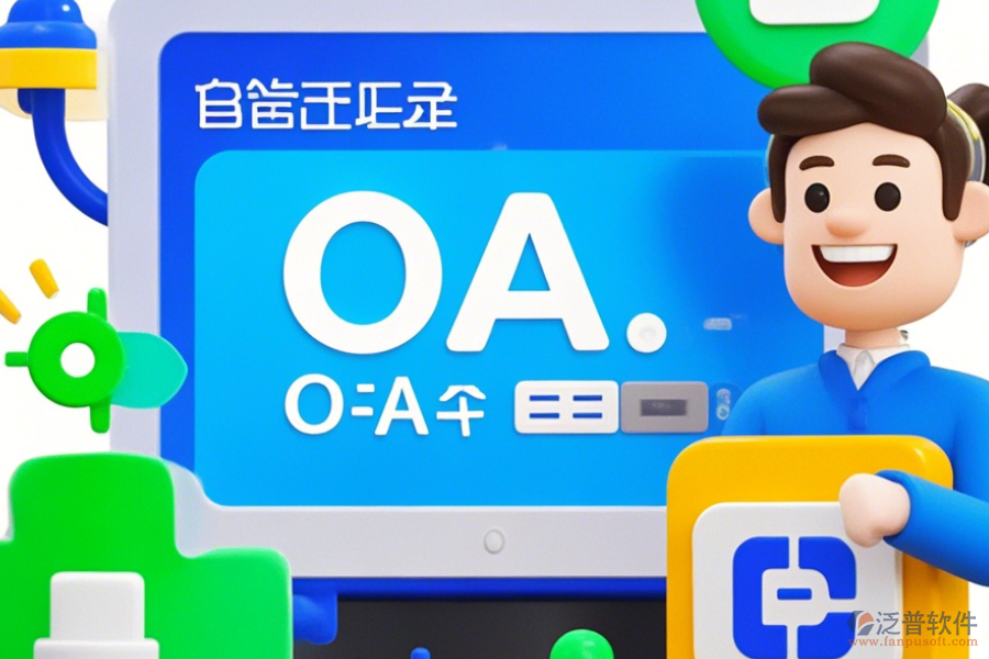 OA系統(tǒng)模塊操作方法加安裝教程分享？