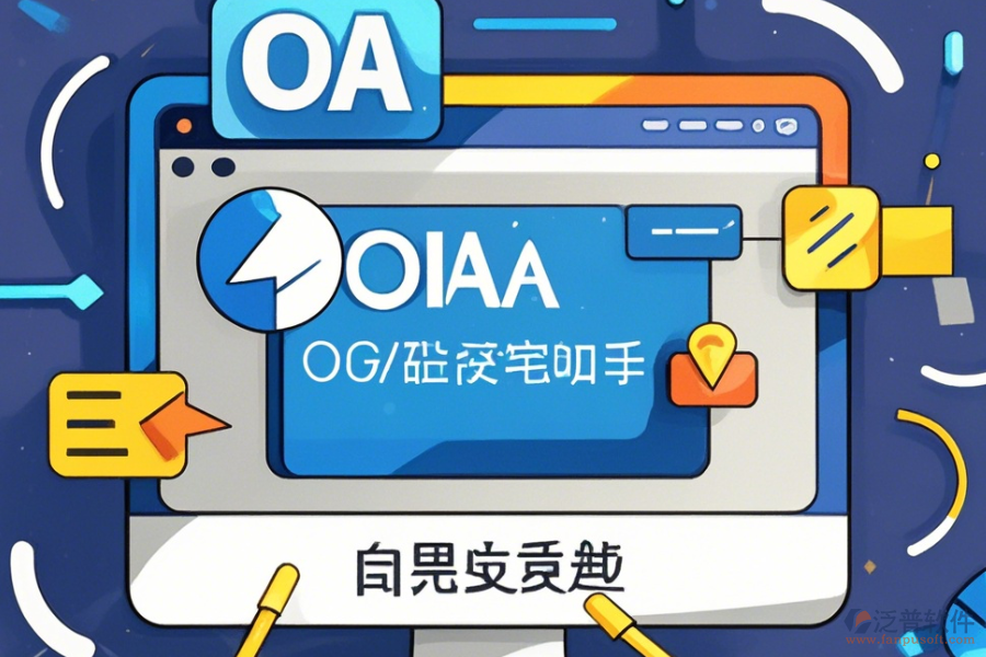 <a href=http://www.keekorok-lodge.com/oa/ target=_blank class=infotextkey>OA辦公系統(tǒng)</a>官方免費下載指南