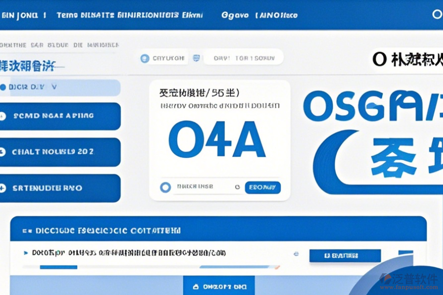 公司為何選擇電子辦公軟件OA及升級方案？
