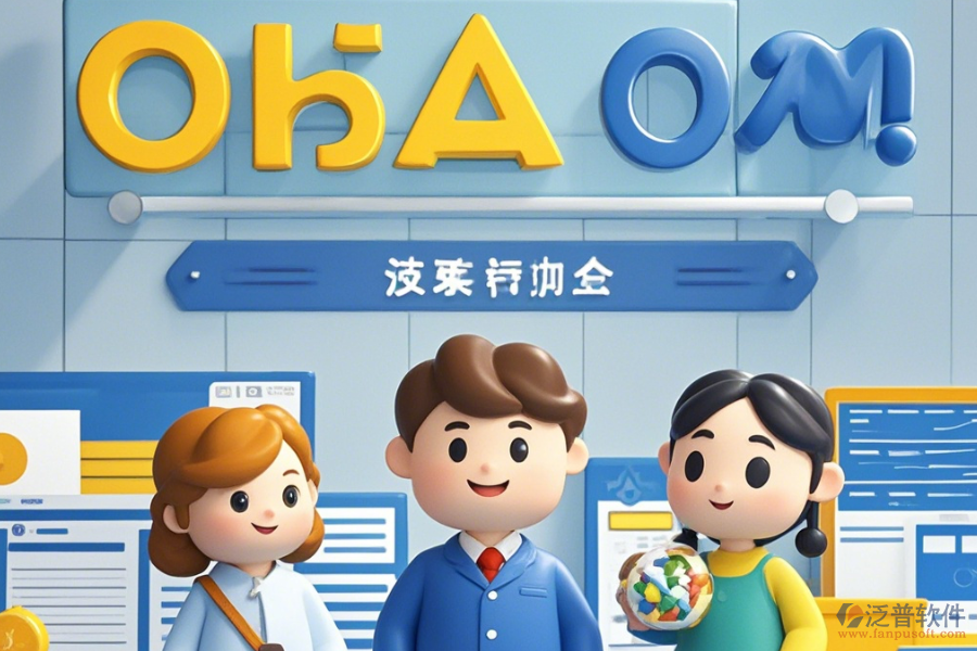 外貿(mào)OA軟件公司發(fā)展狀況如何及市場上有多少知名品牌？