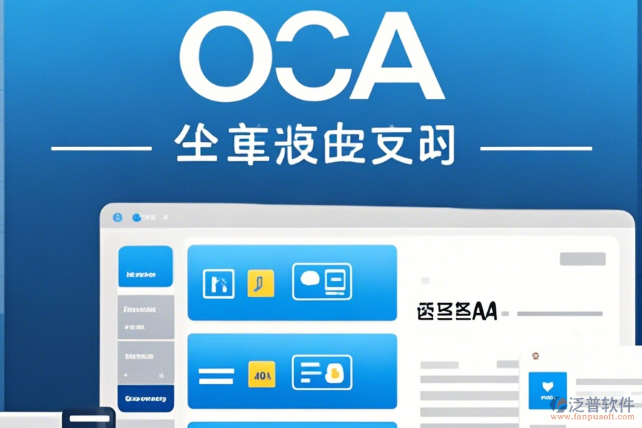 機(jī)關(guān)OA系統(tǒng)基本操作與使用教程詳解？