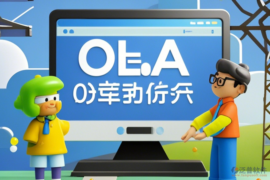 規(guī)劃設(shè)計(jì)院OA定制開發(fā)與二次開發(fā)主要涵蓋哪些內(nèi)容？