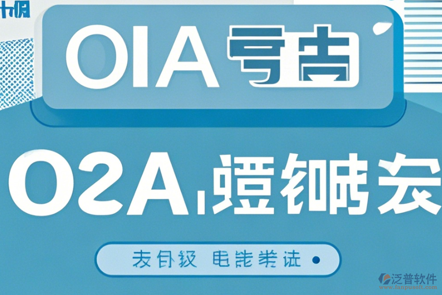 OA系統(tǒng)模版使用手冊，升級時需留意哪些事項？