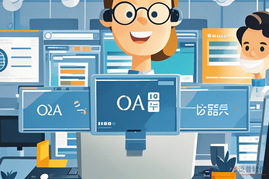 政府OA案例中的優(yōu)勢(shì)及產(chǎn)品特色分析？