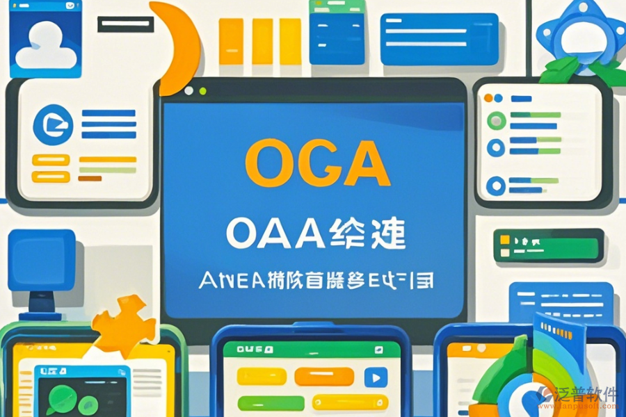郵政OA辦公系統(tǒng)如何操作并獲取安裝教程？