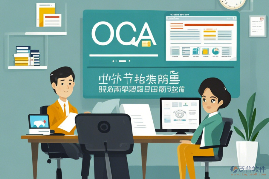 如何有效學(xué)習(xí)OA系統(tǒng)部門管理操作與升級方案？
