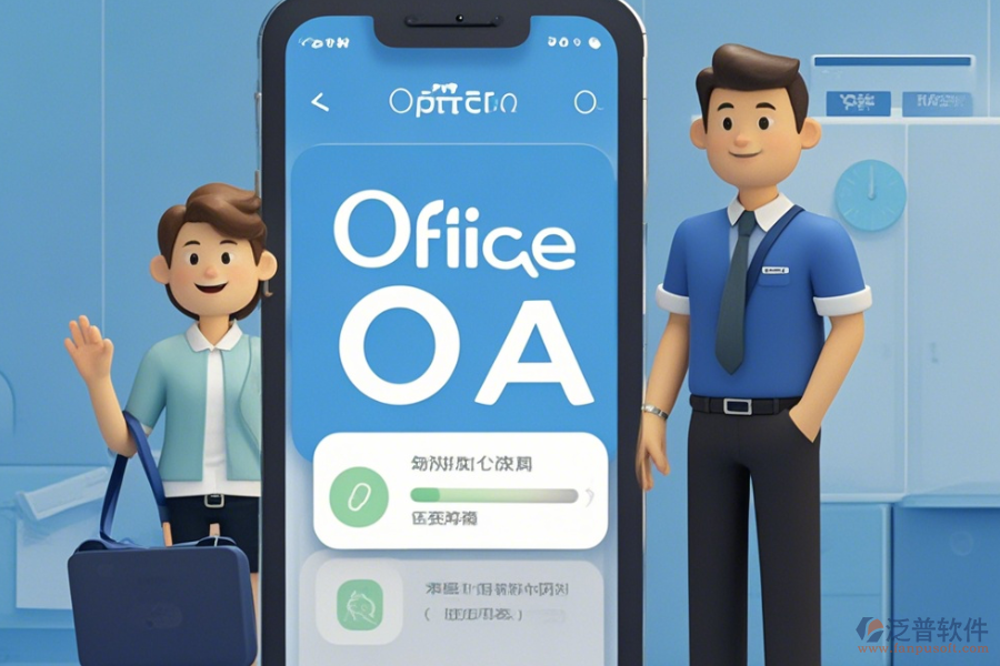 OA辦公系統(tǒng)手機(jī)端的操作方法結(jié)合安裝教程怎樣學(xué)？