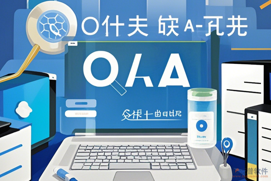 服務(wù)業(yè)協(xié)同OA辦公系統(tǒng)操作指南與免費(fèi)升級機(jī)會？