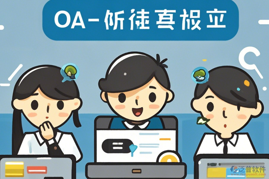 簡(jiǎn)單易用的<a href=http://www.keekorok-lodge.com/oa/ target=_blank class=infotextkey>OA辦公系統(tǒng)</a>功能怎樣分類有幾種？