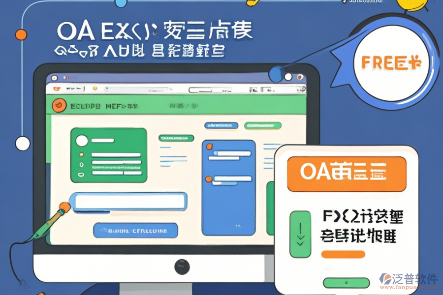 OA簽到系統(tǒng)在線操作與升級方案？