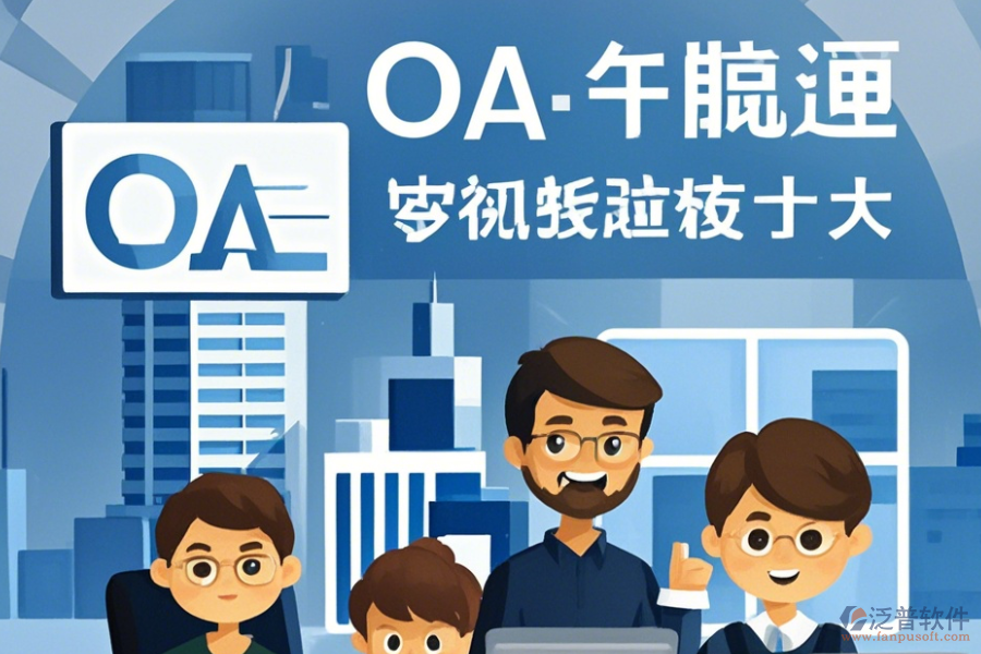建筑設(shè)計(jì)OA系統(tǒng)培訓(xùn)怎么樣及有哪些牌子受歡迎？