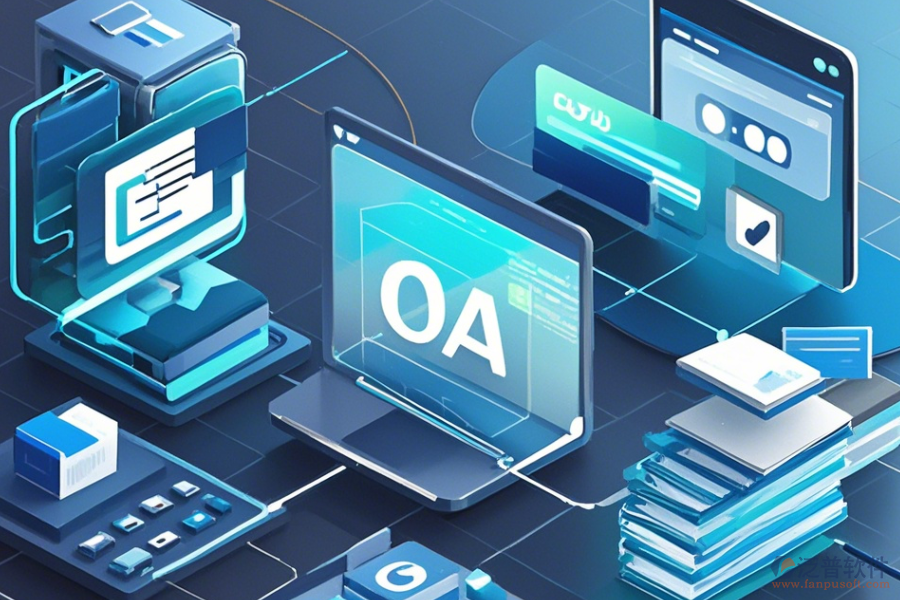 中小型企業(yè)OA辦公系統(tǒng)手機(jī)端哪家口碑好且適用？