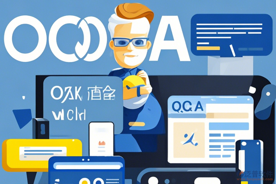 業(yè)務(wù)OA管理系統(tǒng)操作指南與升級注意事項？