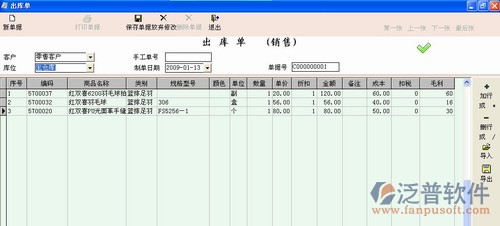 商務(wù)星母嬰用品管理軟件有完整的批發(fā)<a href=http://www.keekorok-lodge.com/custom/ target=_blank class=infotextkey>客戶管理</a>和來往賬務(wù)處理