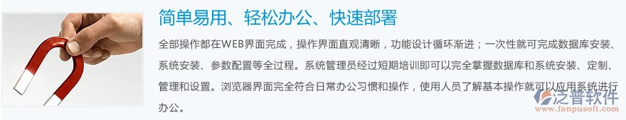 簡(jiǎn)單易用、輕松辦公、快速部署
