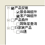 用友T3財(cái)務(wù)軟件如何正確安裝？