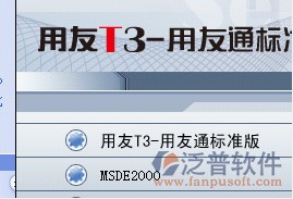 用友T3財(cái)務(wù)軟件如何正確安裝？